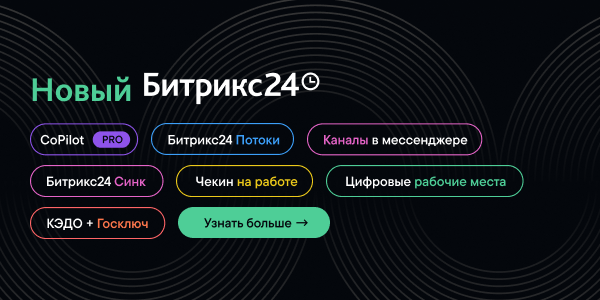 купить bitrix24