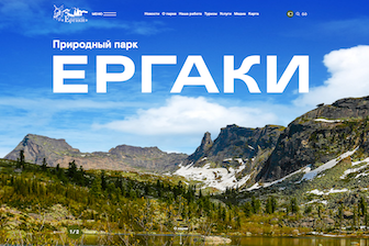 Природный парк «Ергаки»