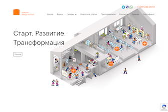 Сибирская школа дизайна