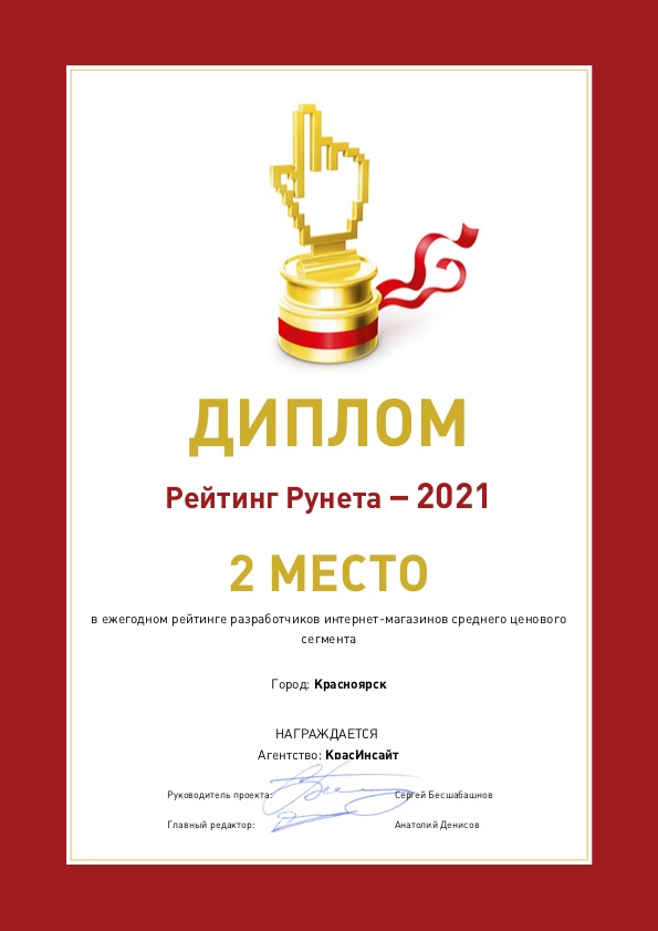 рейтинг рунета, второе место среди разработчиков интернет-магазинов среднего ценового сегмента